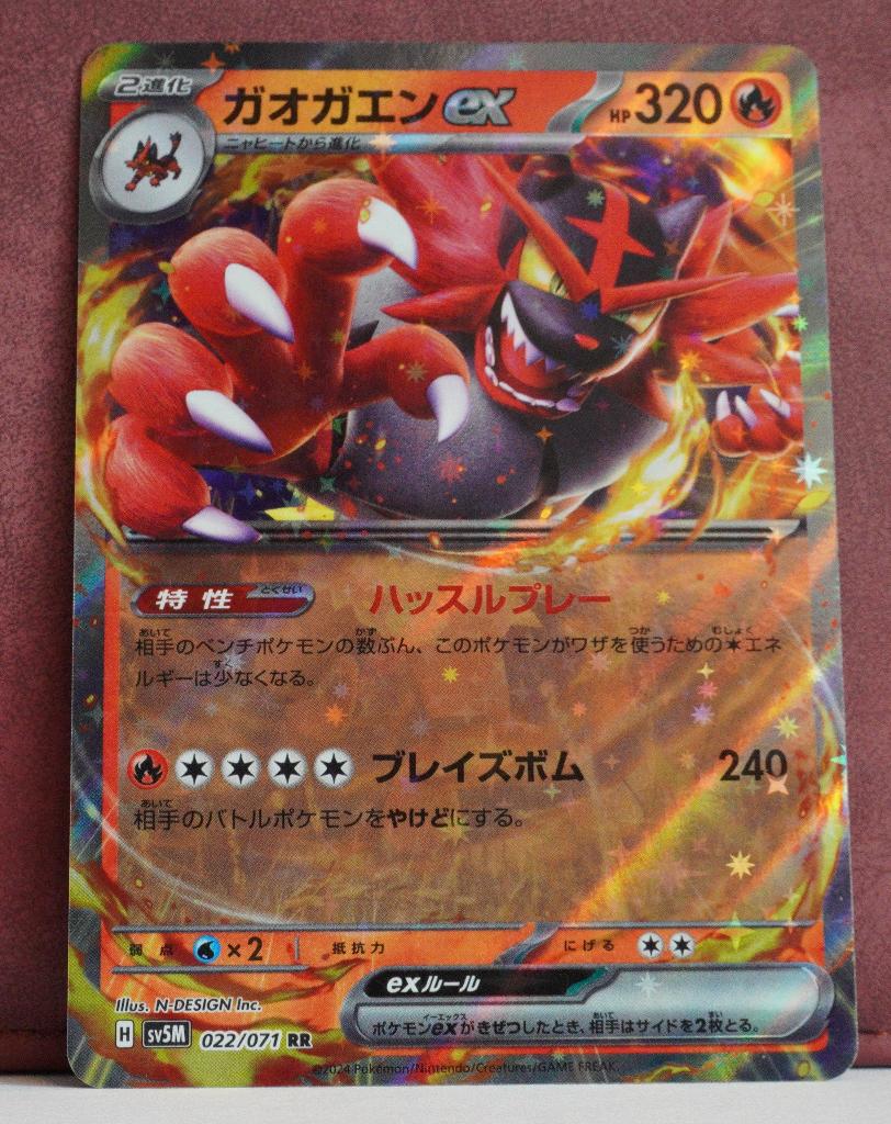 Incineroar EX 022-071 Cyber Judge Pokémon  Kaart, Verzenden, Nieuw, Losse kaart
