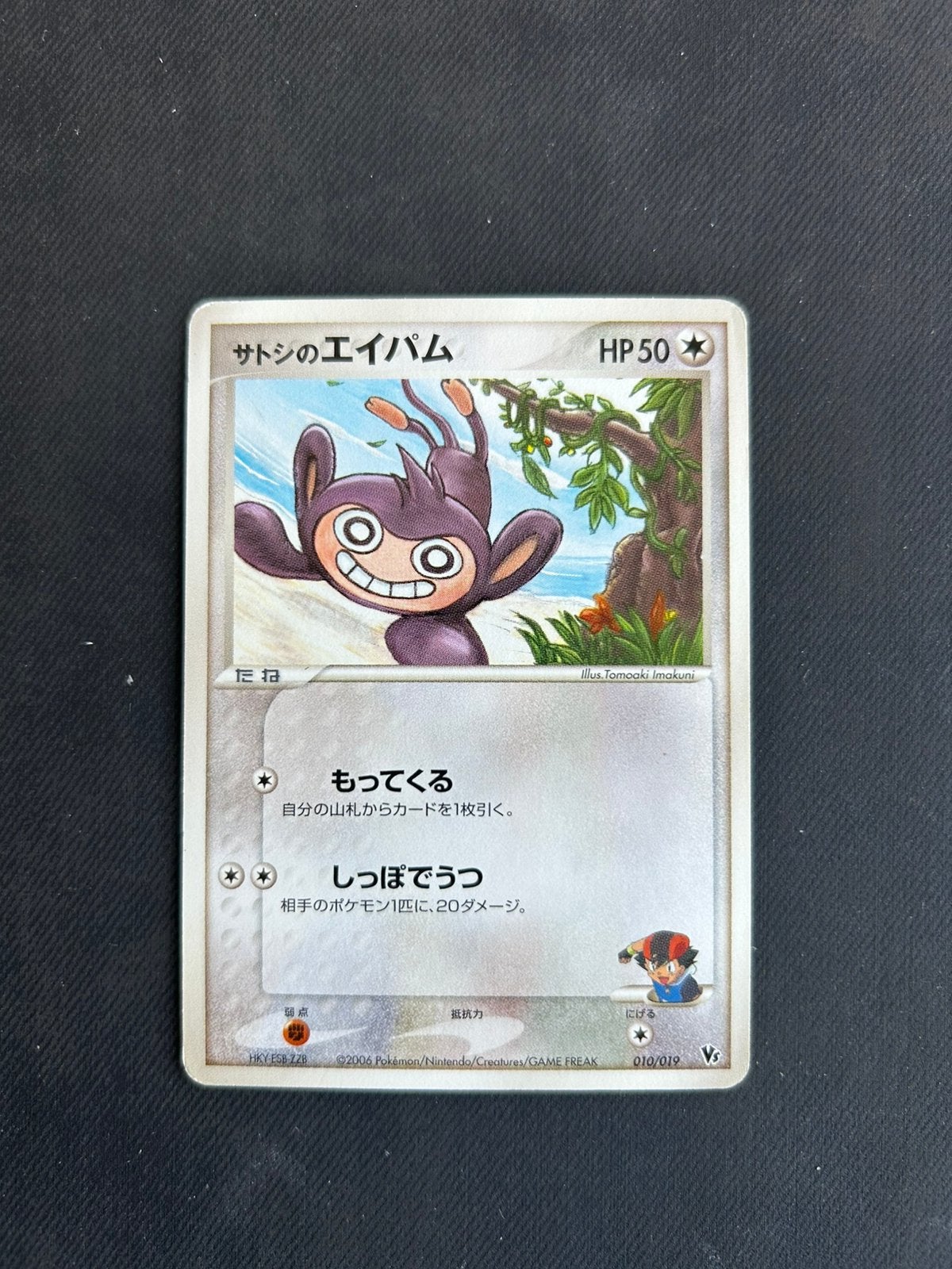 Ash’s Aipom, Ophalen of Verzenden, Nieuw, Losse kaart