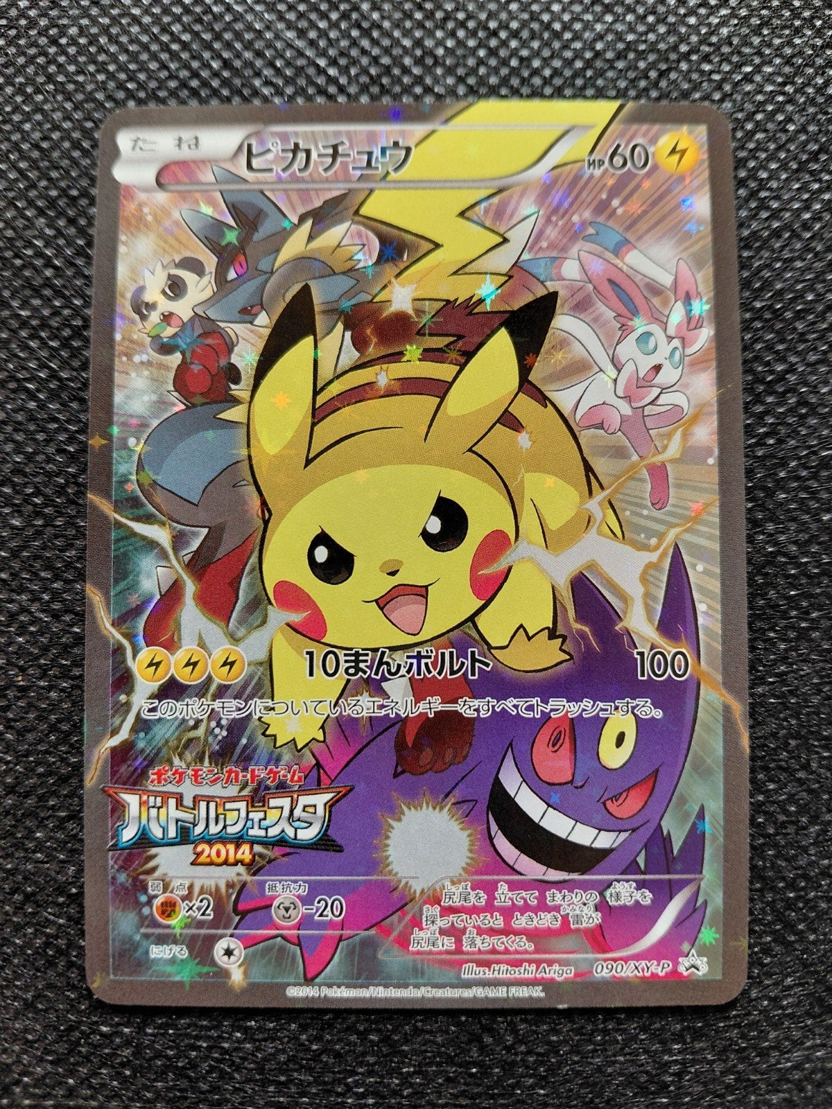 Pikachu 090/XY-P Battle Festa 2014 Promo PokémKaart, Ophalen of Verzenden, Zo goed als nieuw, Losse kaart, Foil