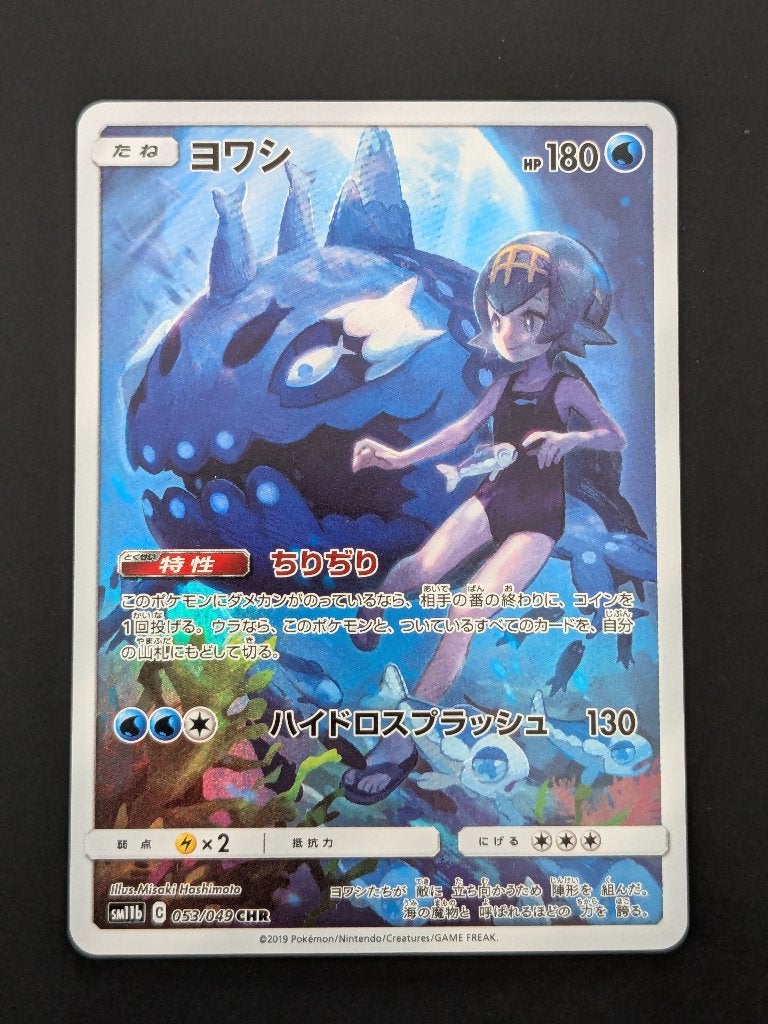 Pokémon kaart (Full Art) - Wishiwashi [Japans], Ophalen of Verzenden, Zo goed als nieuw, Losse kaart, Foil