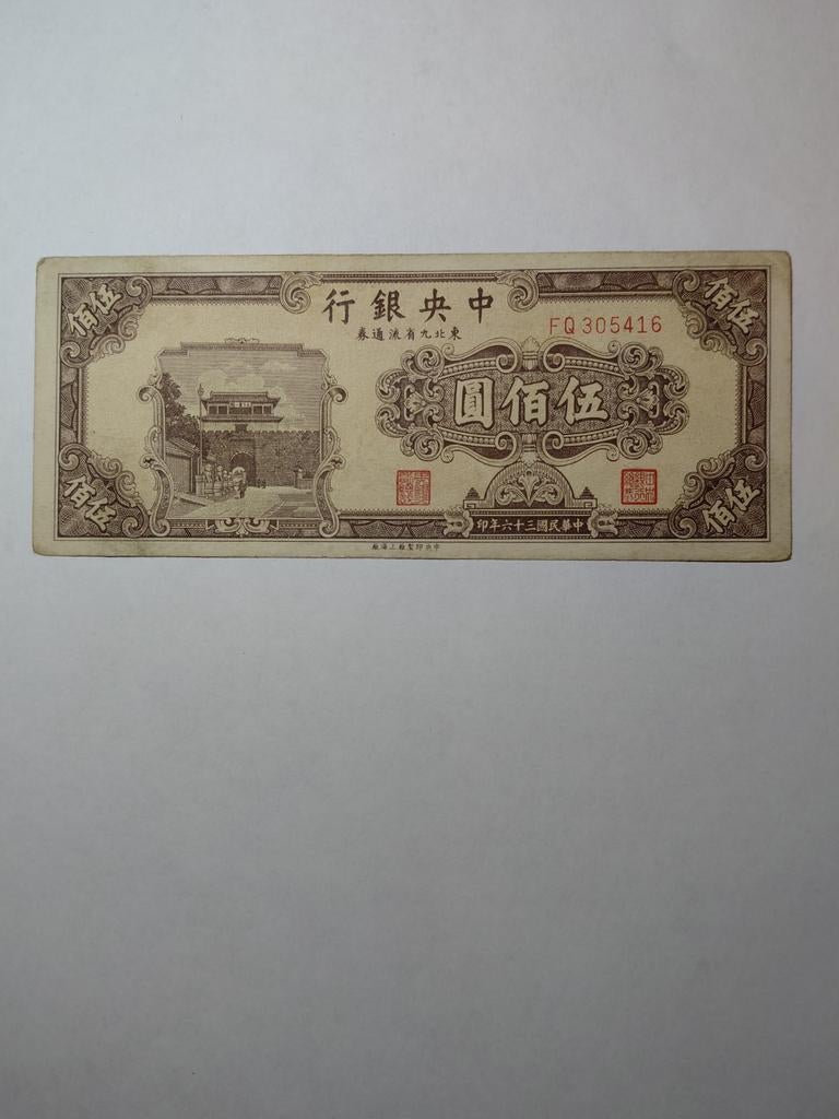 China 500 yuan 1947, Postzegels en Munten, Bankbiljetten | Azië, Ophalen of Verzenden, Oost-Azië