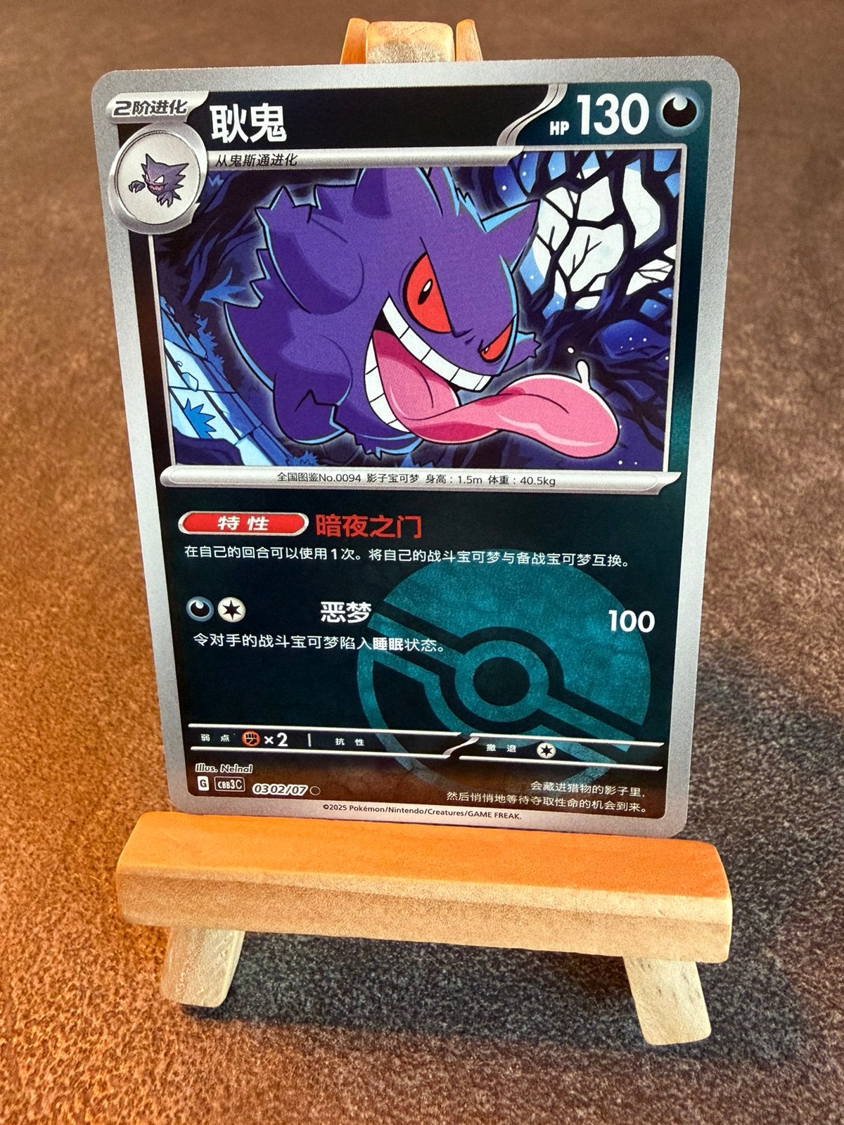 Gengar Reverse holo 0302 Pokémon Gem Pack Vol. 3, Ophalen of Verzenden, Zo goed als nieuw