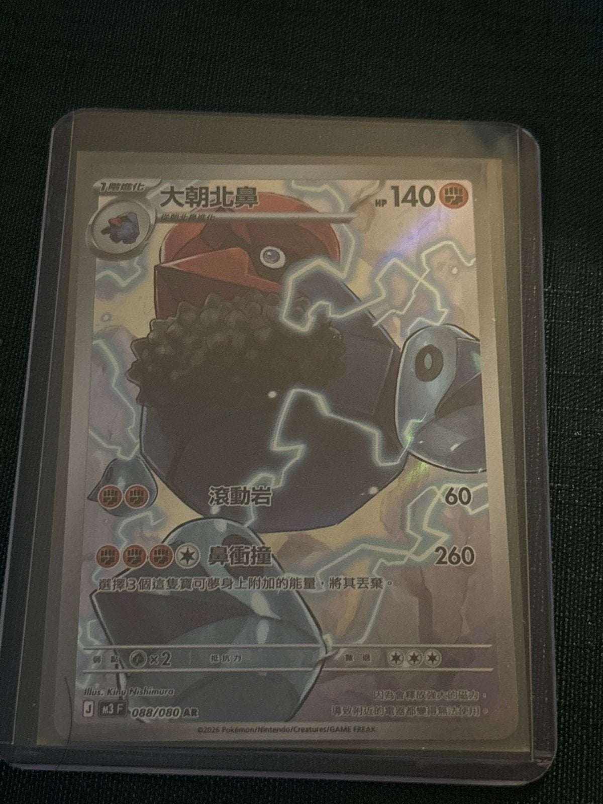 Probopass (大朝北鼻) Pokémon Kaart - 088/080 AR, Ophalen of Verzenden, Zo goed als nieuw, Losse kaart, Foil