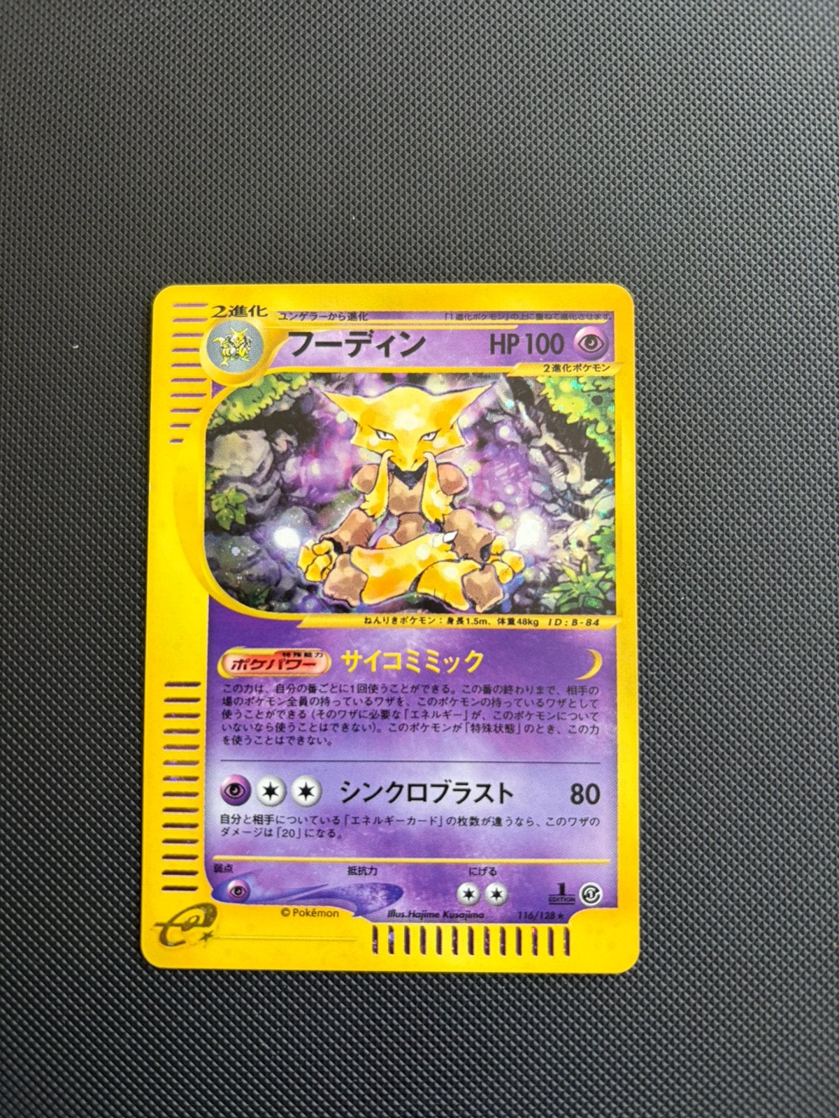 Alakazam E series Holo, Ophalen of Verzenden, Zo goed als nieuw, Meerdere kaarten