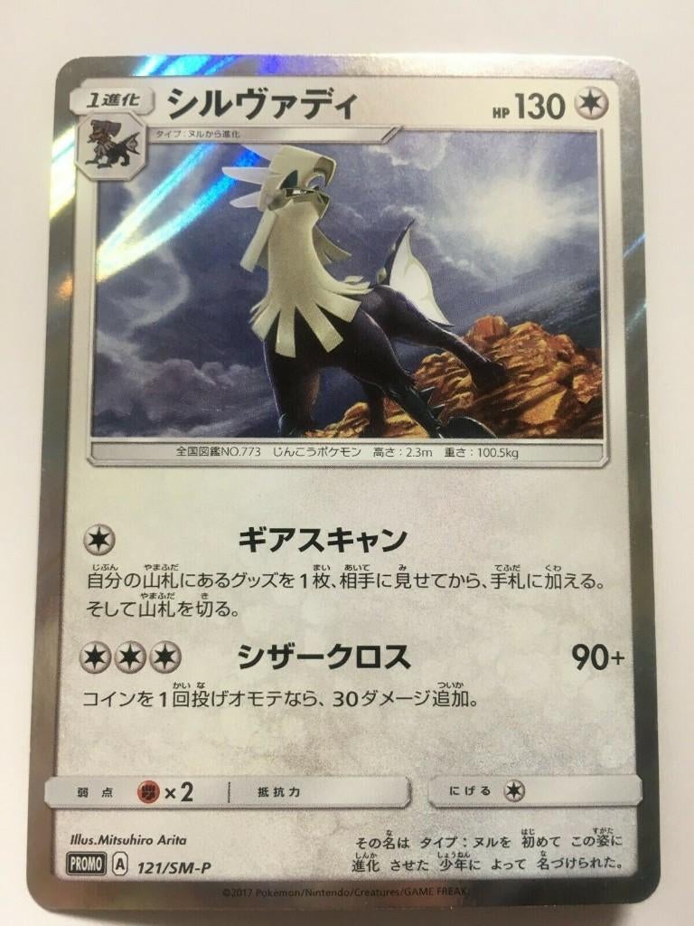 Silvally pokemon card 121/sm-p promo tcg nintendo, Hobby en Vrije tijd, Verzamelkaartspellen | Pokémon, Ophalen of Verzenden, Zo goed als nieuw