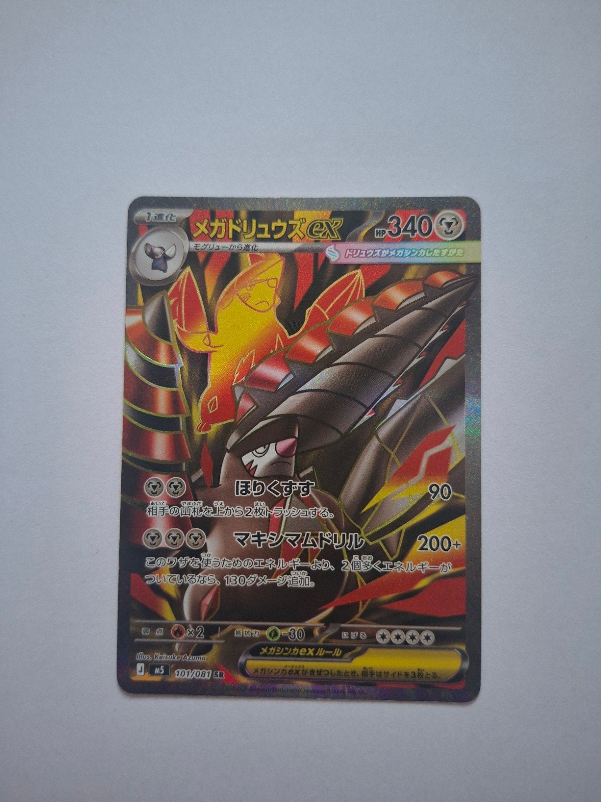 Mega Excadrill ex (m5 101) Abyss Eye, Ophalen of Verzenden, Zo goed als nieuw, Losse kaart, Foil