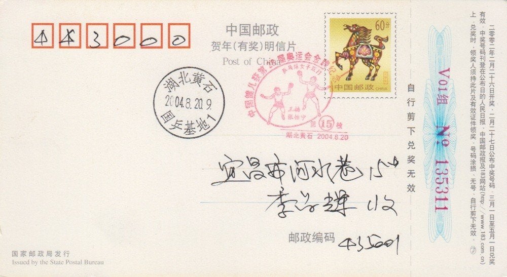 Tafeltennis China geïllustreerde briefkaart Winnaar Goud (1), Postzegels en Munten, Brieven en Enveloppen | Buitenland, Ophalen of Verzenden