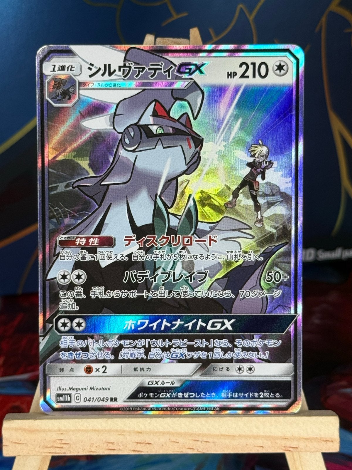 Silvally GX SM11b 041/049 Full Art Pokemon Kaart, Ophalen of Verzenden, Zo goed als nieuw, Losse kaart, Foil