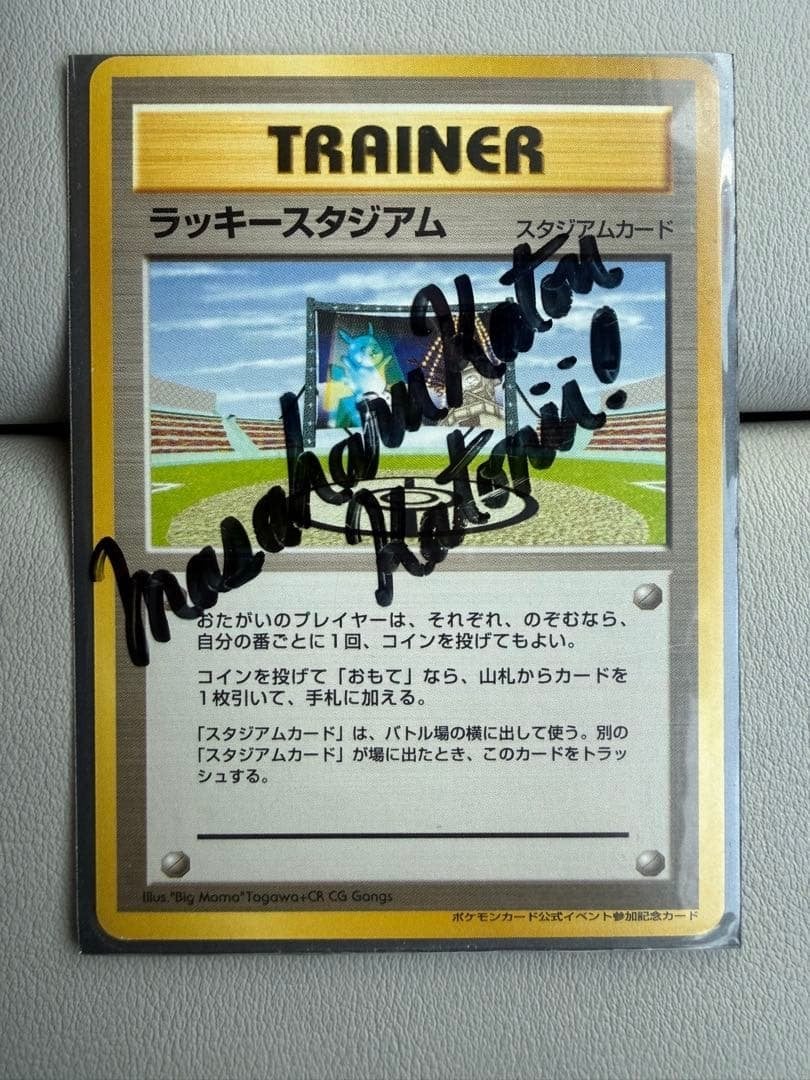Lucky Stadium Hokushin'Etsu Promo met handtekening MC, Ophalen of Verzenden, Zo goed als nieuw, Losse kaart