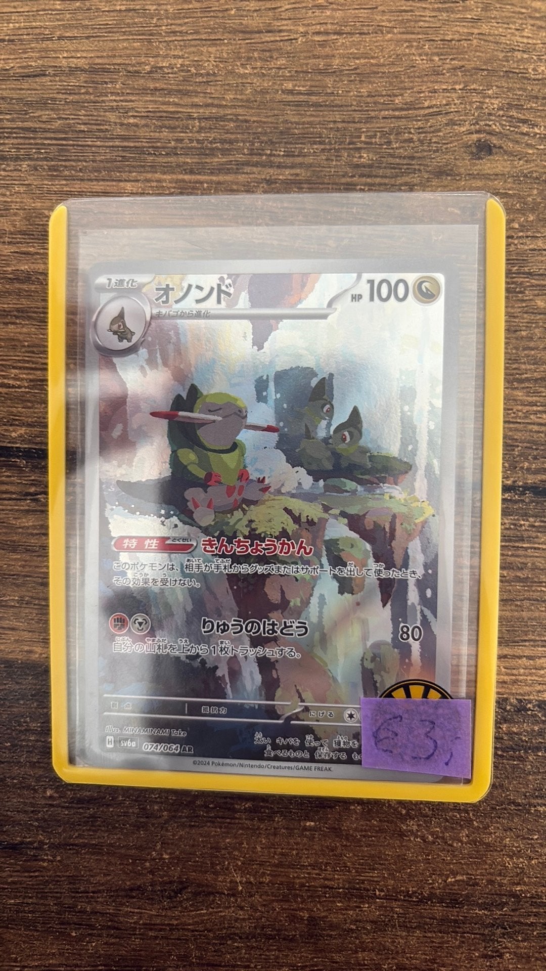 Japanse sv6a 074, Ophalen of Verzenden, Nieuw, Losse kaart