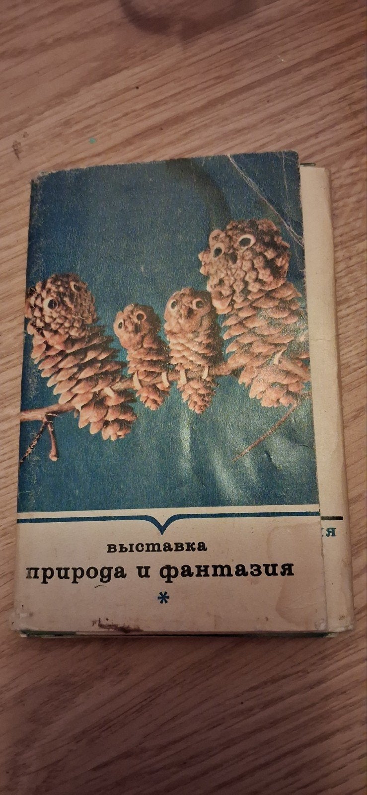 Cards Выставка 'Природа и фантазия, Ophalen, Gelezen, Catalogus