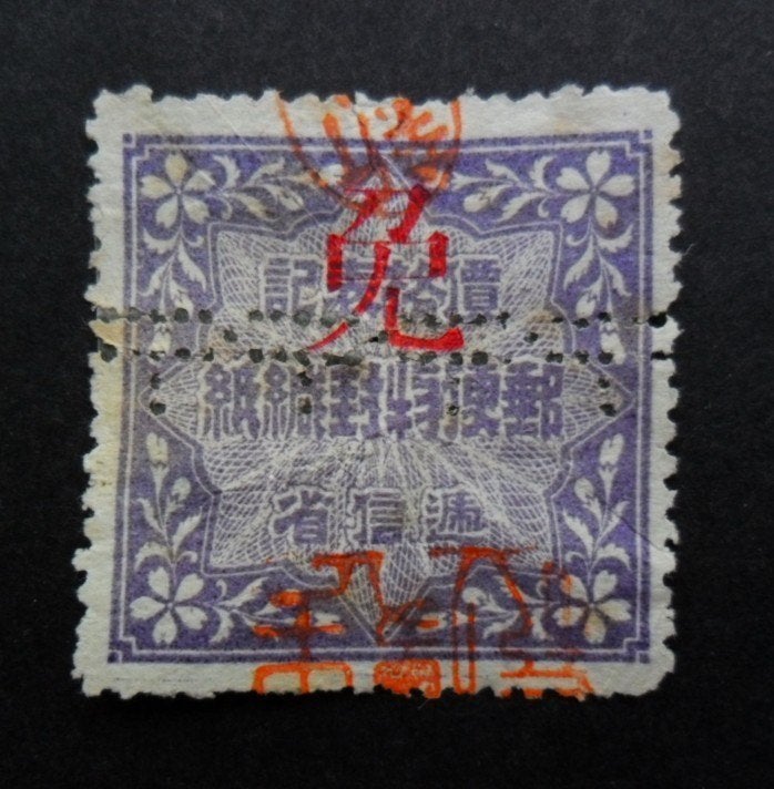 Perfin firmaperforatie China?Japan? - mij onbekende zegel, Ophalen of Verzenden, Gestempeld, Centraal-Azië