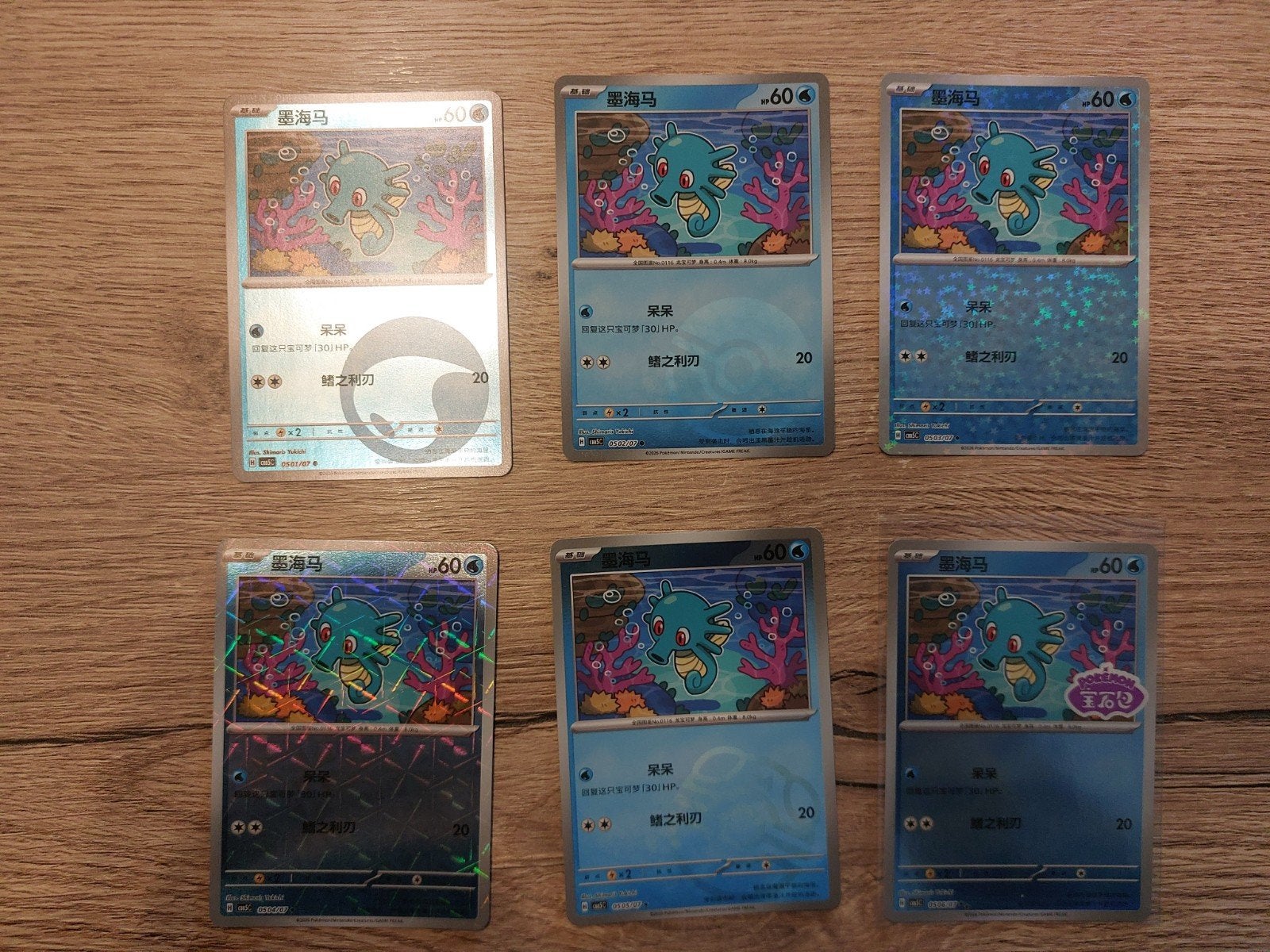 Horsea Pokémon kaarten set van 5 - Chinese Gem Pack Vol. 5, Ophalen of Verzenden, Zo goed als nieuw, Meerdere kaarten
