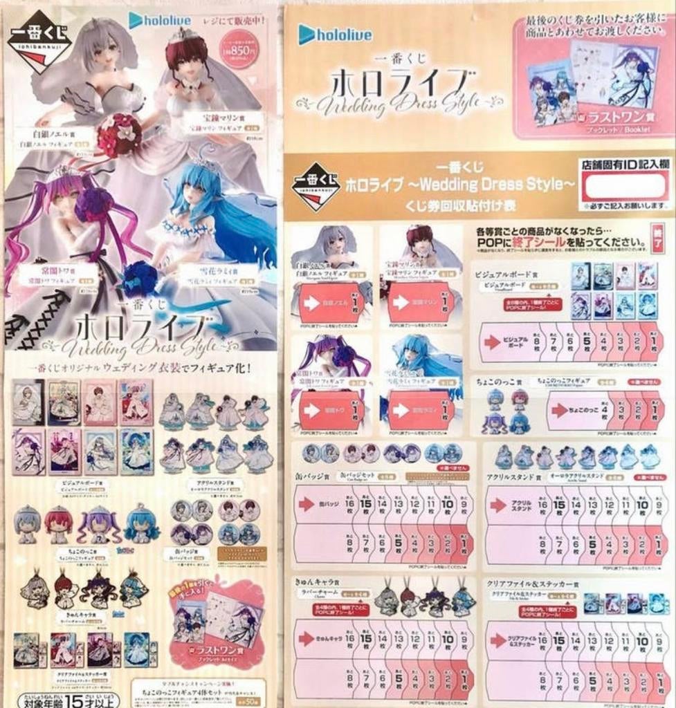 Hololive Ichiban Kuji Wedding Dress Style - Complete Set, Ophalen of Verzenden, Nieuw