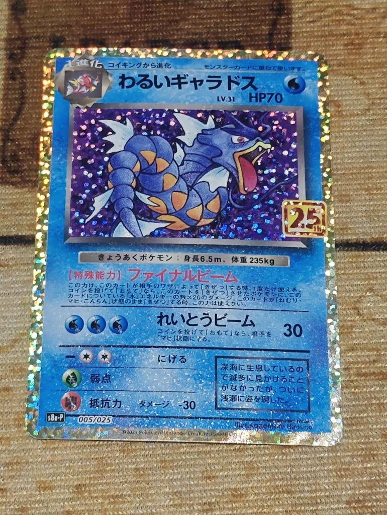 Dark Gyarados (s8a-P 005)

 Taal Japans pokémon, Ophalen of Verzenden, Zo goed als nieuw, Losse kaart, Foil