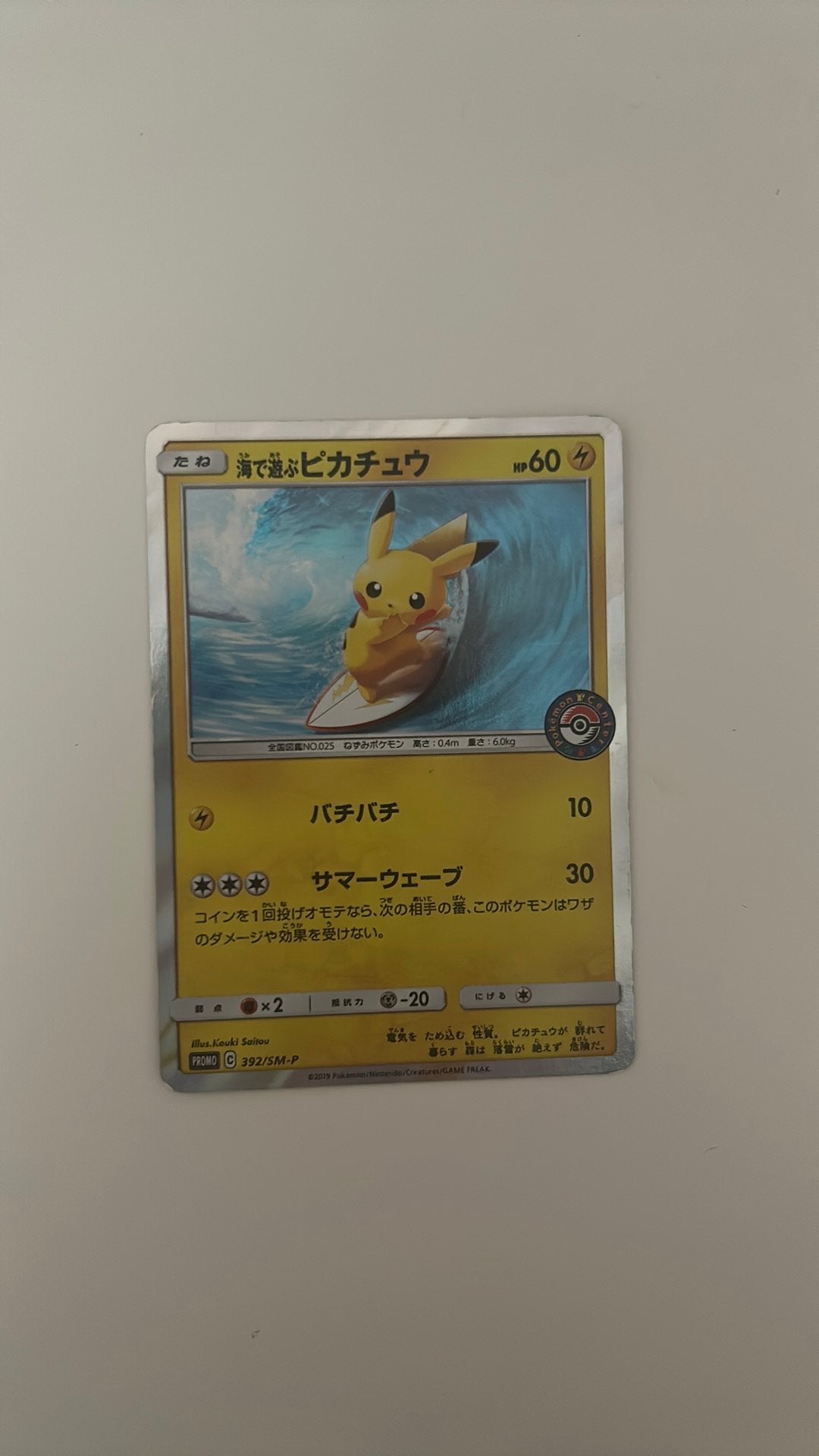 Surfing pikachu, Ophalen of Verzenden, Zo goed als nieuw