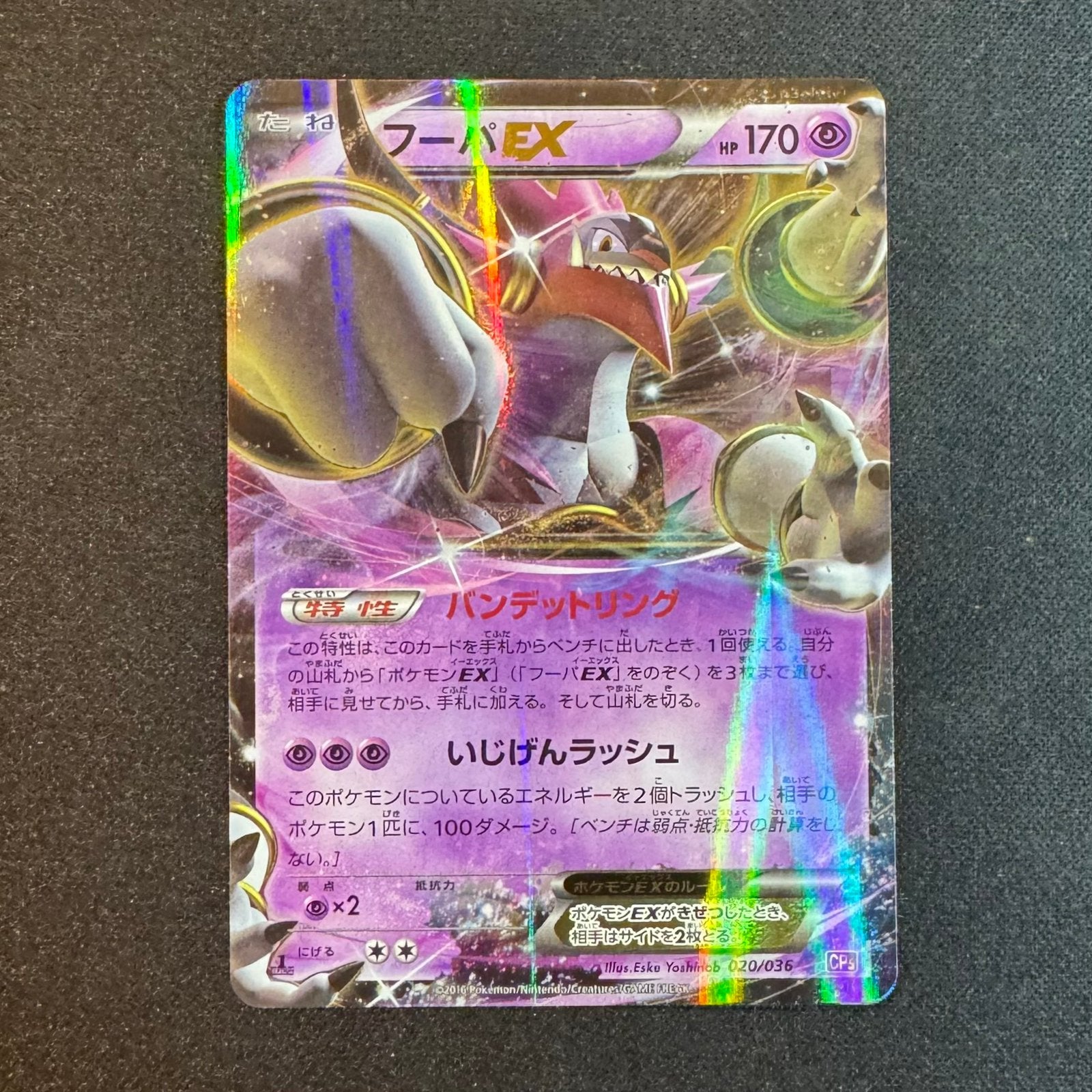 Pokémon Hoopa 020/036 CP5, Hobby en Vrije tijd, Verzamelkaartspellen | Pokémon, Zo goed als nieuw, Ophalen of Verzenden