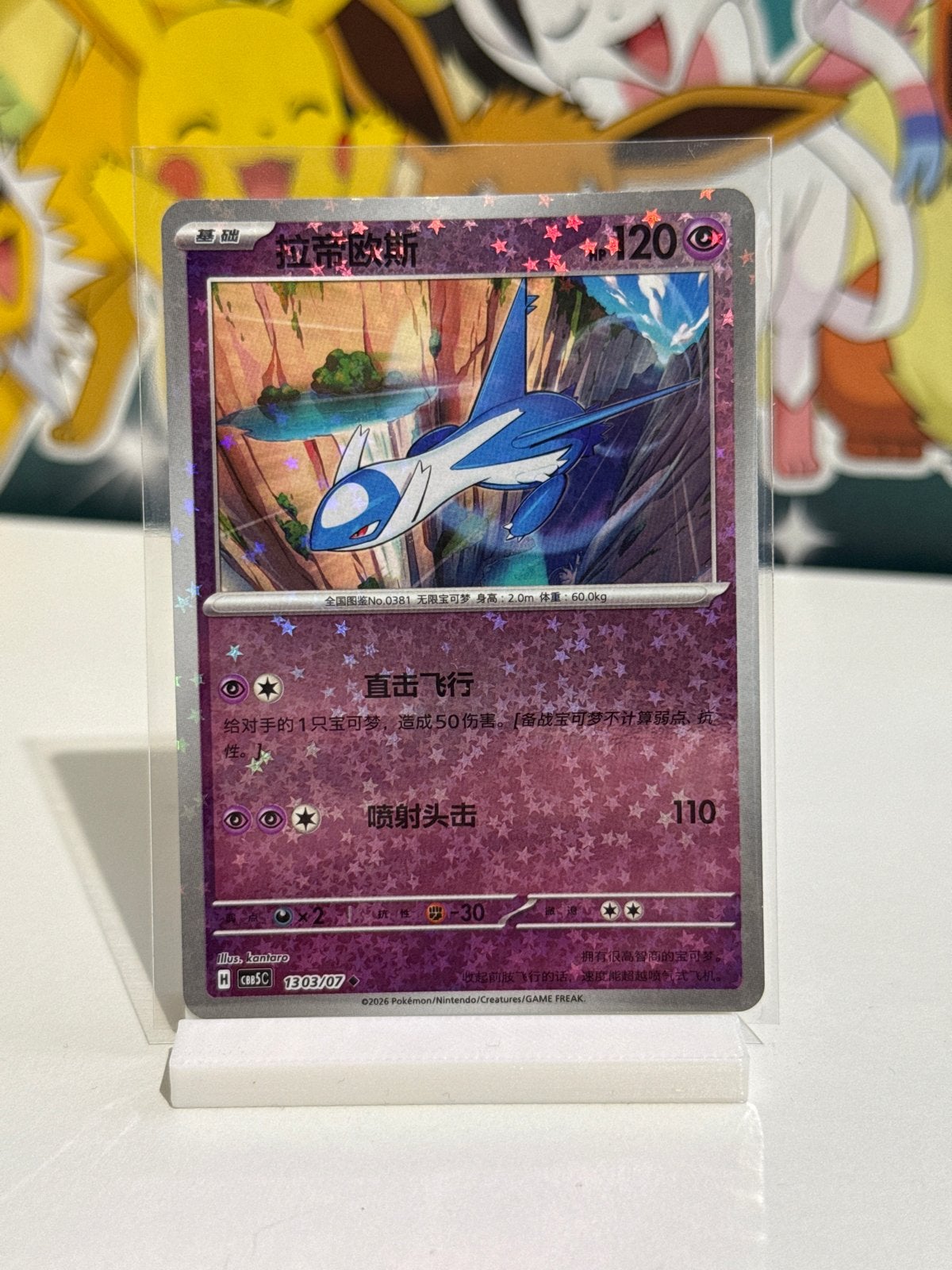 Pokemon Latios 1303/07 - Chinees - Foil, Ophalen of Verzenden, Zo goed als nieuw, Losse kaart, Foil