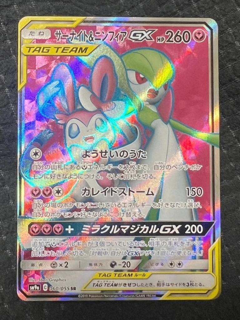 Gardevoir & sylveon gx pokemon 060/055 sr sm9a night unison, Ophalen of Verzenden, Zo goed als nieuw, Losse kaart, Foil