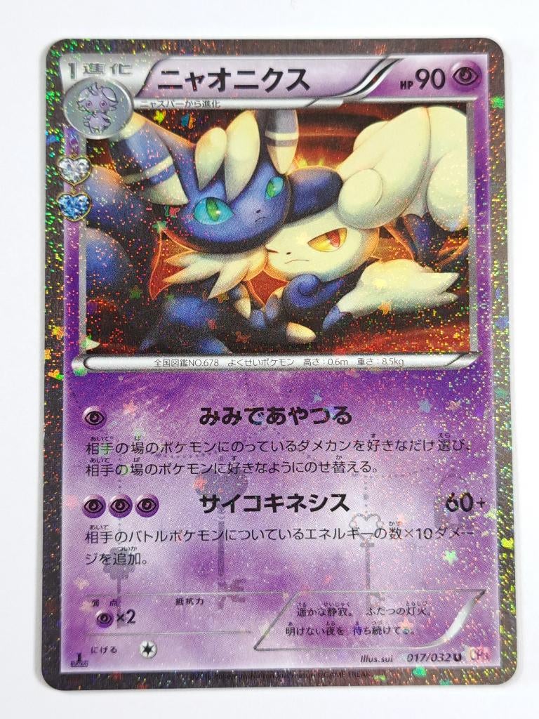 Pokémon - PokeKyun Collection - Meowstic - 017/032 - Reverse, Verzenden, Zo goed als nieuw, Losse kaart, Foil