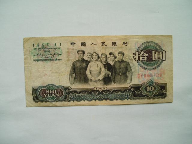 1797. China, 10 yuan 1965., Postzegels en Munten, Bankbiljetten | Azië, Verzenden, Oost-Azië, Los biljet