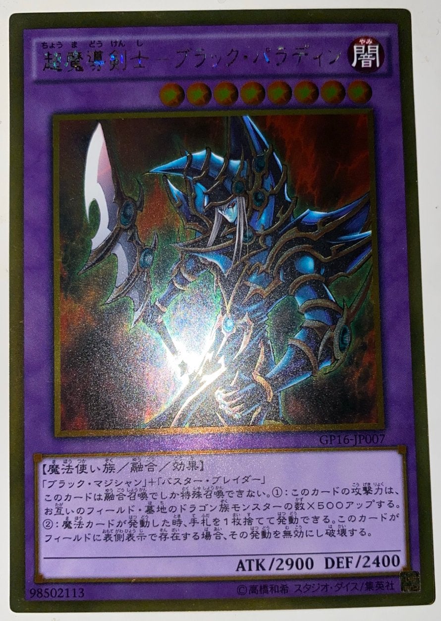 Yu-Gi-Oh! Dark Paladin GP16 Japanse Promo !, Ophalen of Verzenden, Zo goed als nieuw, Losse kaart, Foil