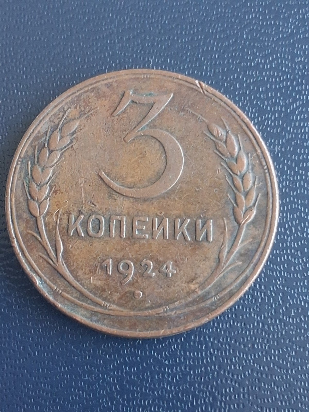 3 kopek 1924 Rusland, Ophalen of Verzenden, Rusland