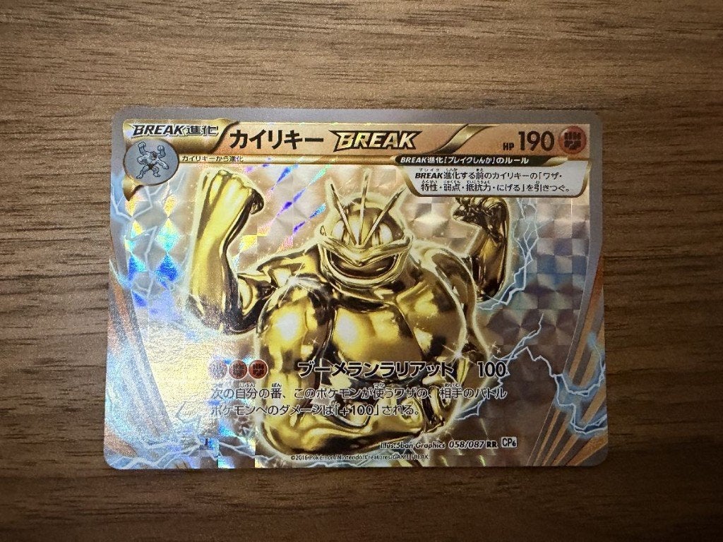Pokemon - Machamp BREAK CP6 058, Verzenden, Nieuw, Losse kaart