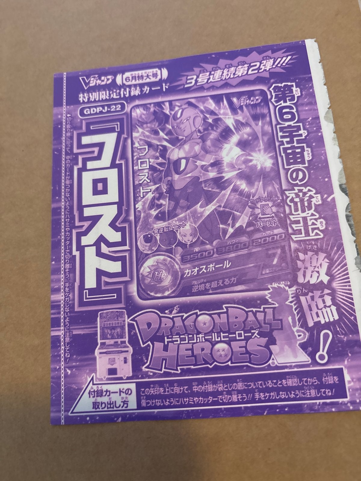 Dragon Ball Heroes Frost GDPJ-22 Promokaart, Ophalen of Verzenden, Zo goed als nieuw, Losse kaart