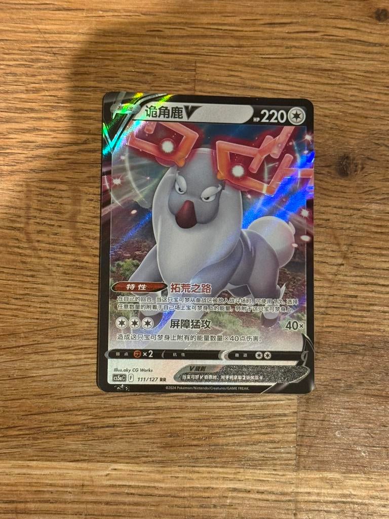 Wyrdeer V - Chinese Pokémon kaart, Verzenden, Zo goed als nieuw, Foil