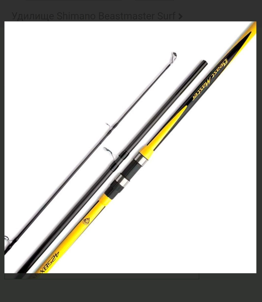 Tekoop gevraagd. Shimano Beastmaster Surf 500 BX-H, Ophalen, Werphengel