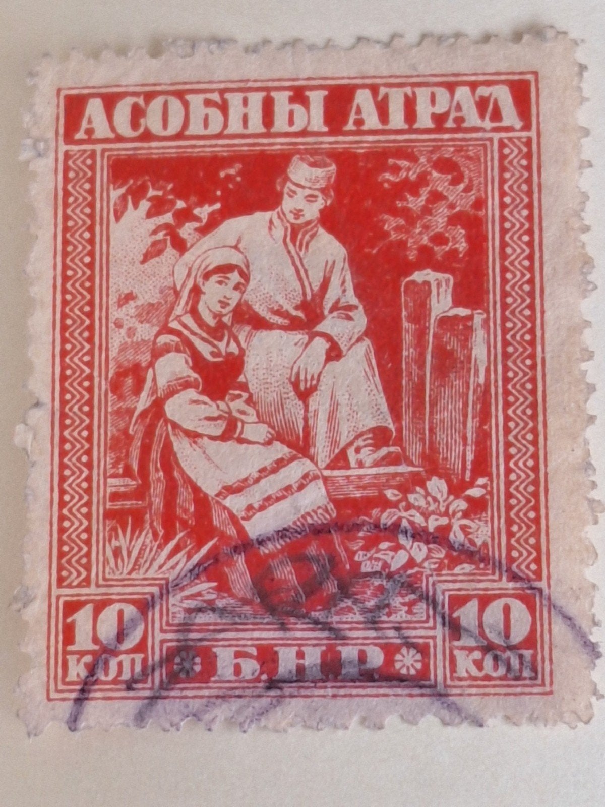 RR2 5 zeldzame postzegels Wit-Rusland 1920, Ophalen of Verzenden