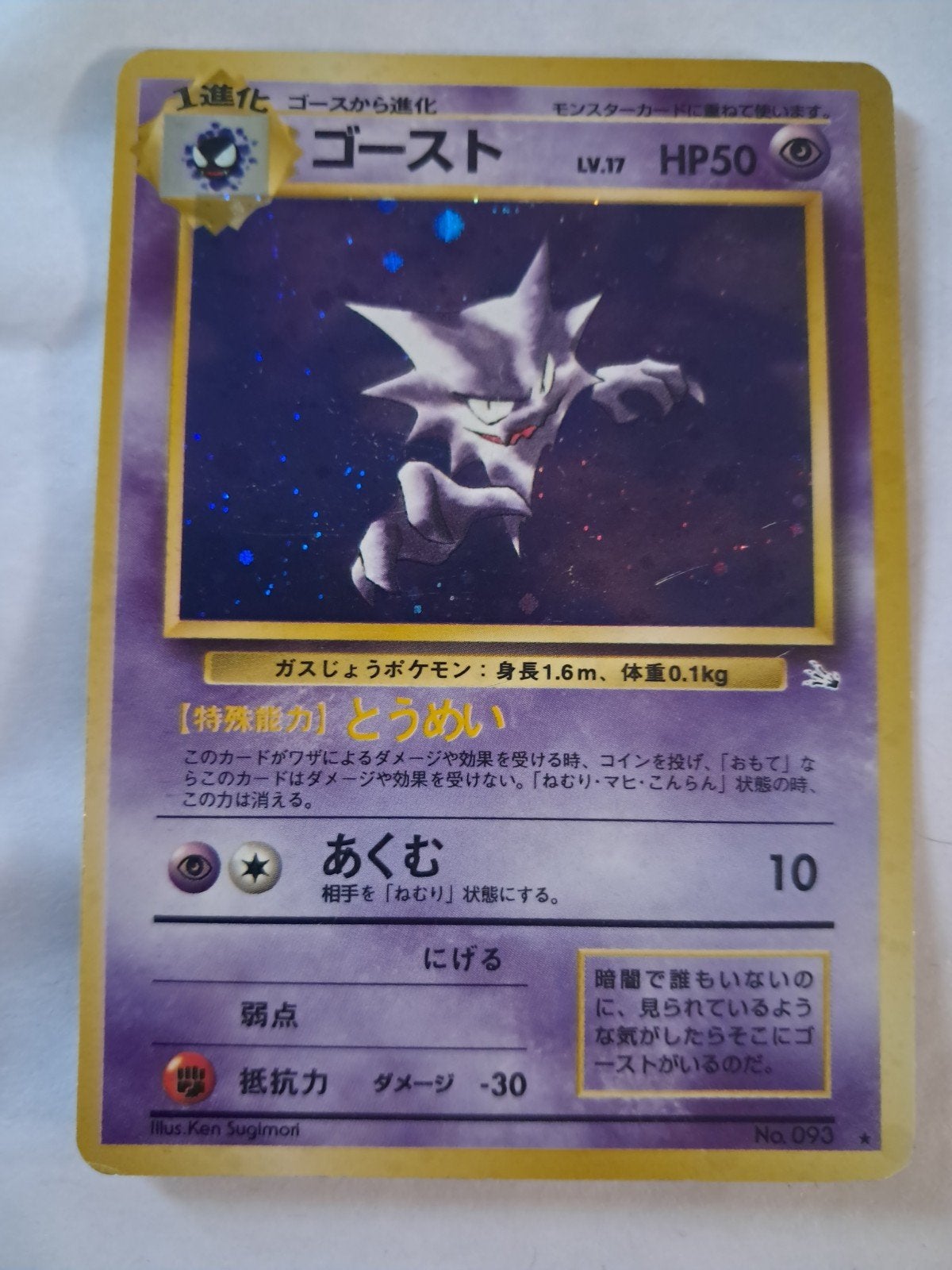 Haunter 93 Mystery of the Fossil, Hobby en Vrije tijd, Verzamelkaartspellen | Pokémon, Ophalen of Verzenden, Zo goed als nieuw