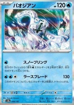 Pokemon - Chien-Pao (sv8a 048) Holo rare~ Japanse kaart.., Ophalen of Verzenden, Nieuw, Losse kaart, Foil