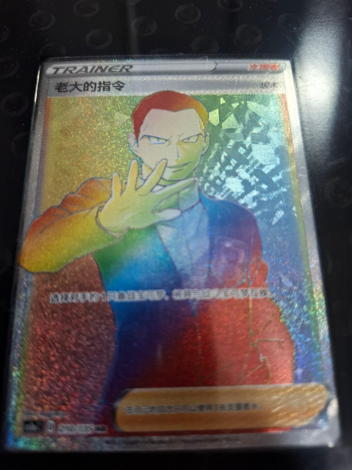 Pokemon Trainer Boss's Orders (Giovanni) Rainbow Rare, Ophalen of Verzenden, Zo goed als nieuw, Losse kaart, Foil