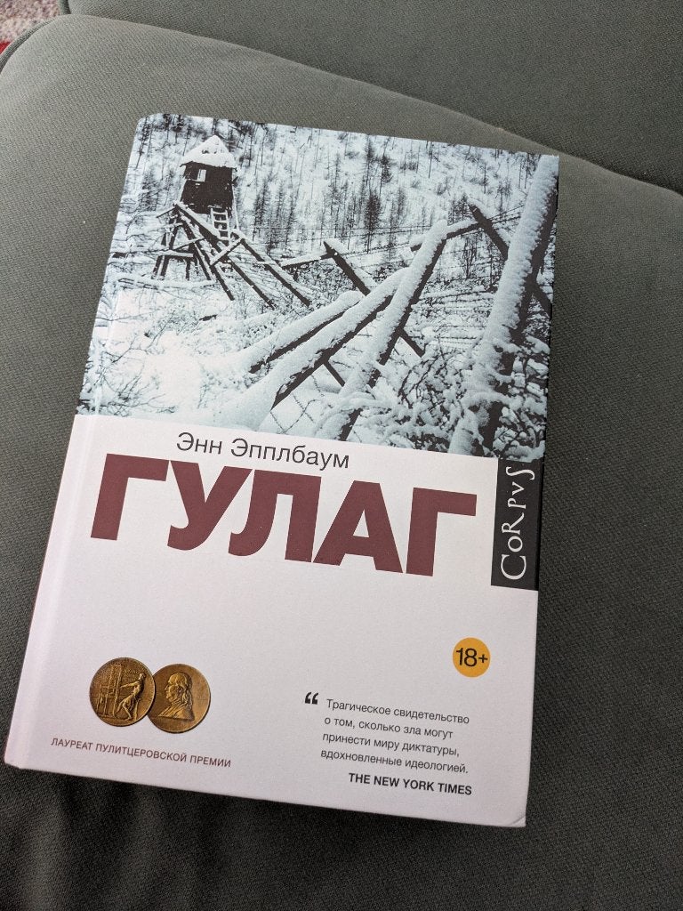 Book in Russian "ГУЛАГ" Anne Applebaum, Ophalen of Verzenden, Zo goed als nieuw, Maatschappij en Samenleving, Nederland