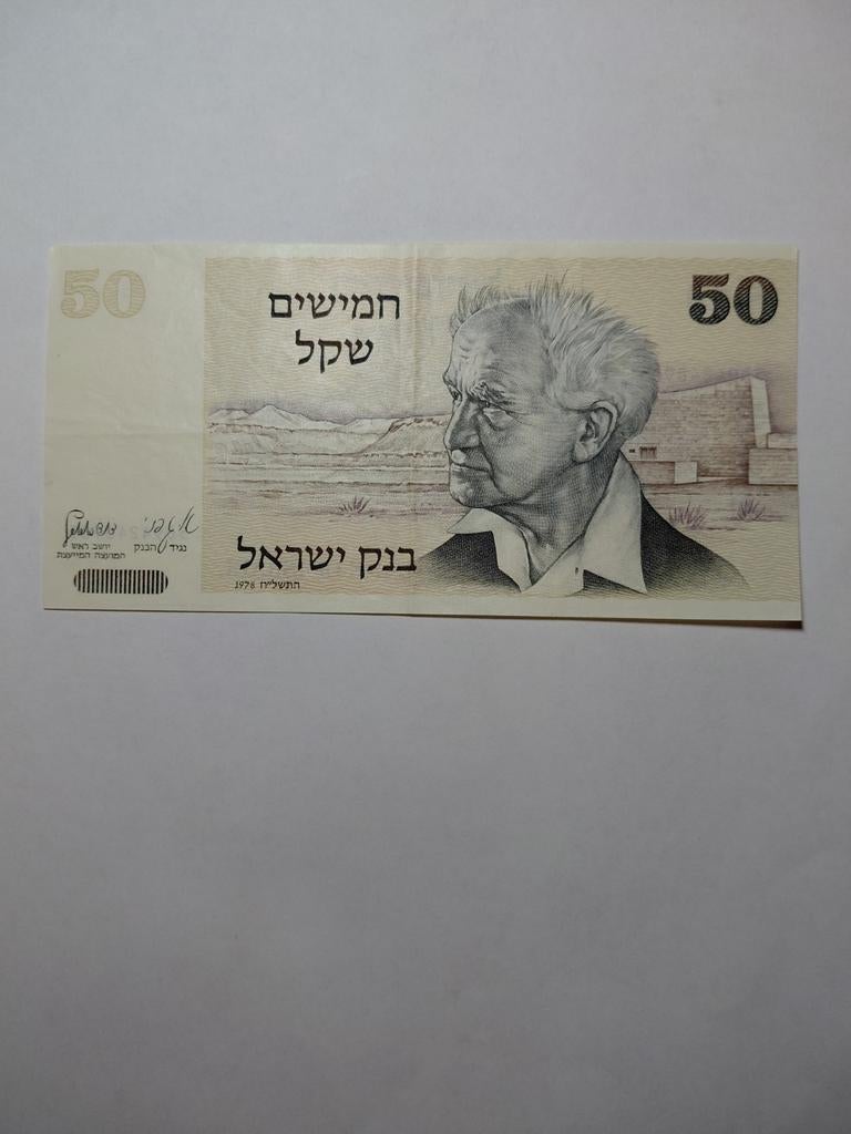 Israel 50 sheqalem 1978, Postzegels en Munten, Bankbiljetten | Azië, Ophalen of Verzenden, Midden-Oosten