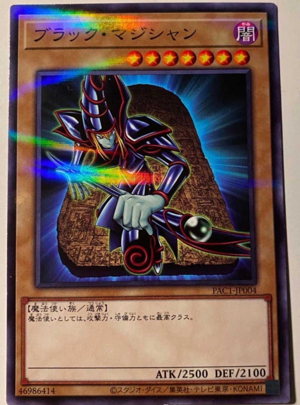 Yu-Gi-Oh! Dark Magician PAC1 Parallel Rare Promo !, Ophalen of Verzenden, Zo goed als nieuw, Losse kaart, Foil