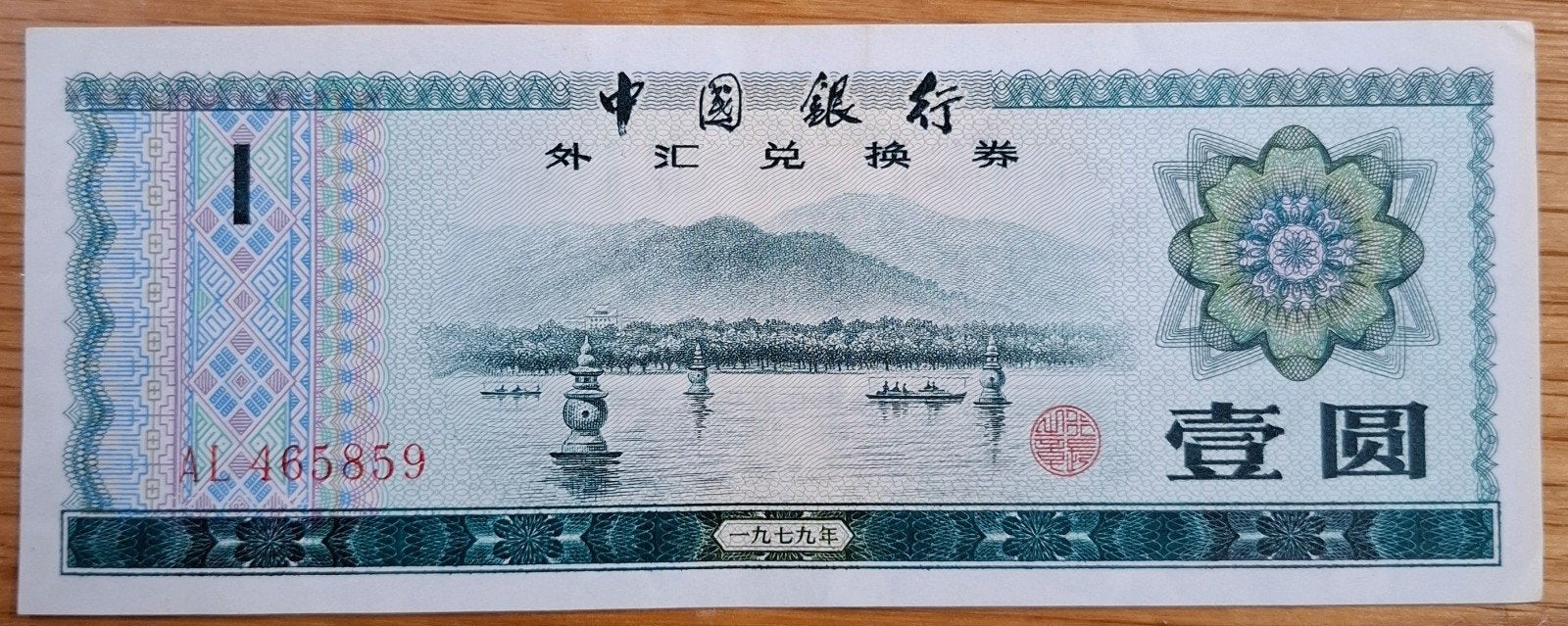 3a# China 1 Yuan 1979 FX3, Postzegels en Munten, Bankbiljetten | Azië, Ophalen of Verzenden, Oost-Azië