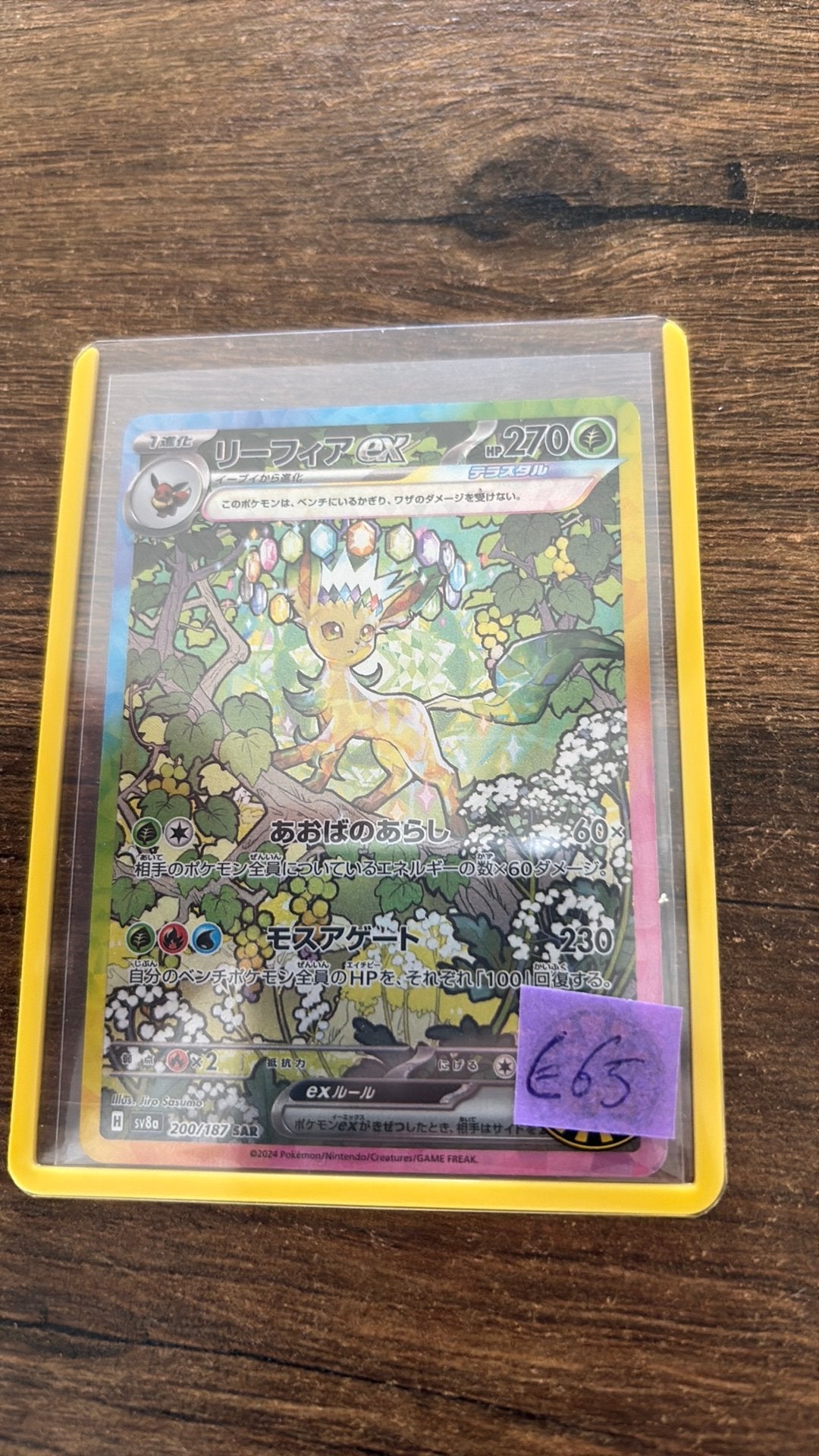 Sv8a 200 leafeon japanse, Hobby en Vrije tijd, Verzamelkaartspellen | Pokémon, Ophalen of Verzenden, Nieuw, Losse kaart
