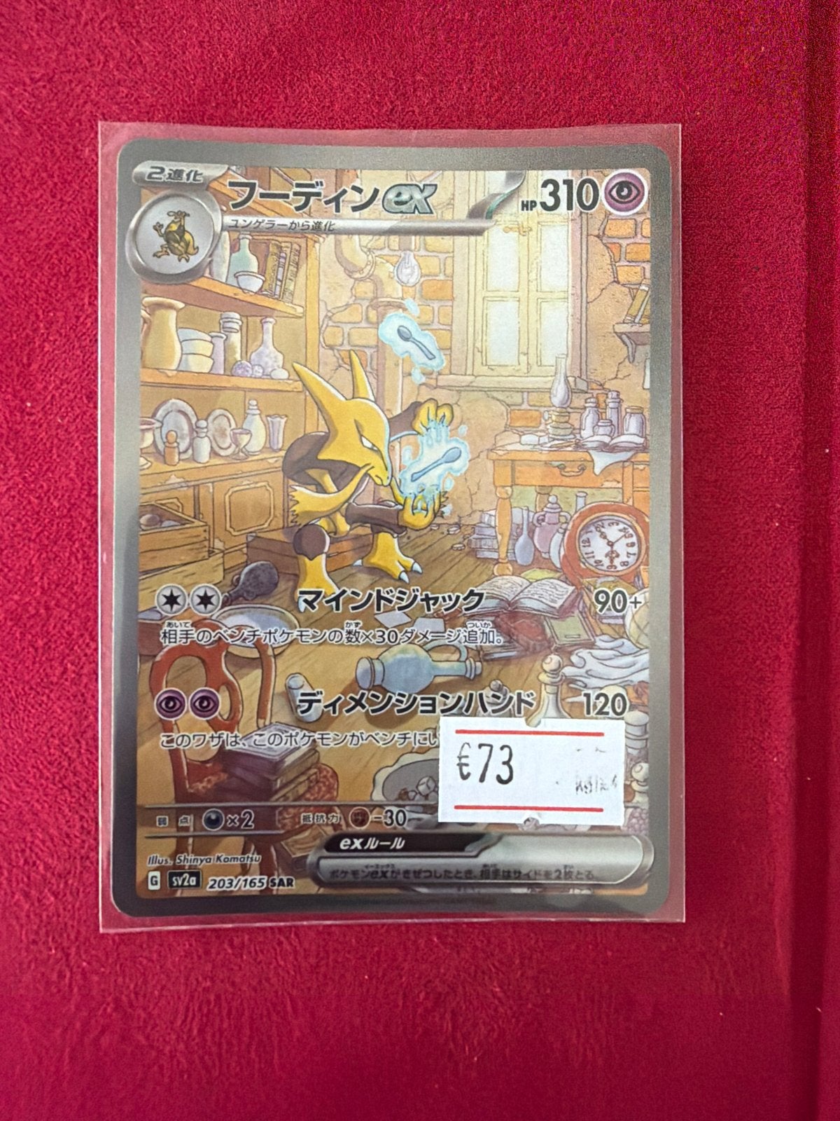 Alakazam ex (Fūdin ex) 203/165 SAR Pokémon Kaart, Hobby en Vrije tijd, Verzamelkaartspellen | Pokémon, Ophalen of Verzenden, Zo goed als nieuw