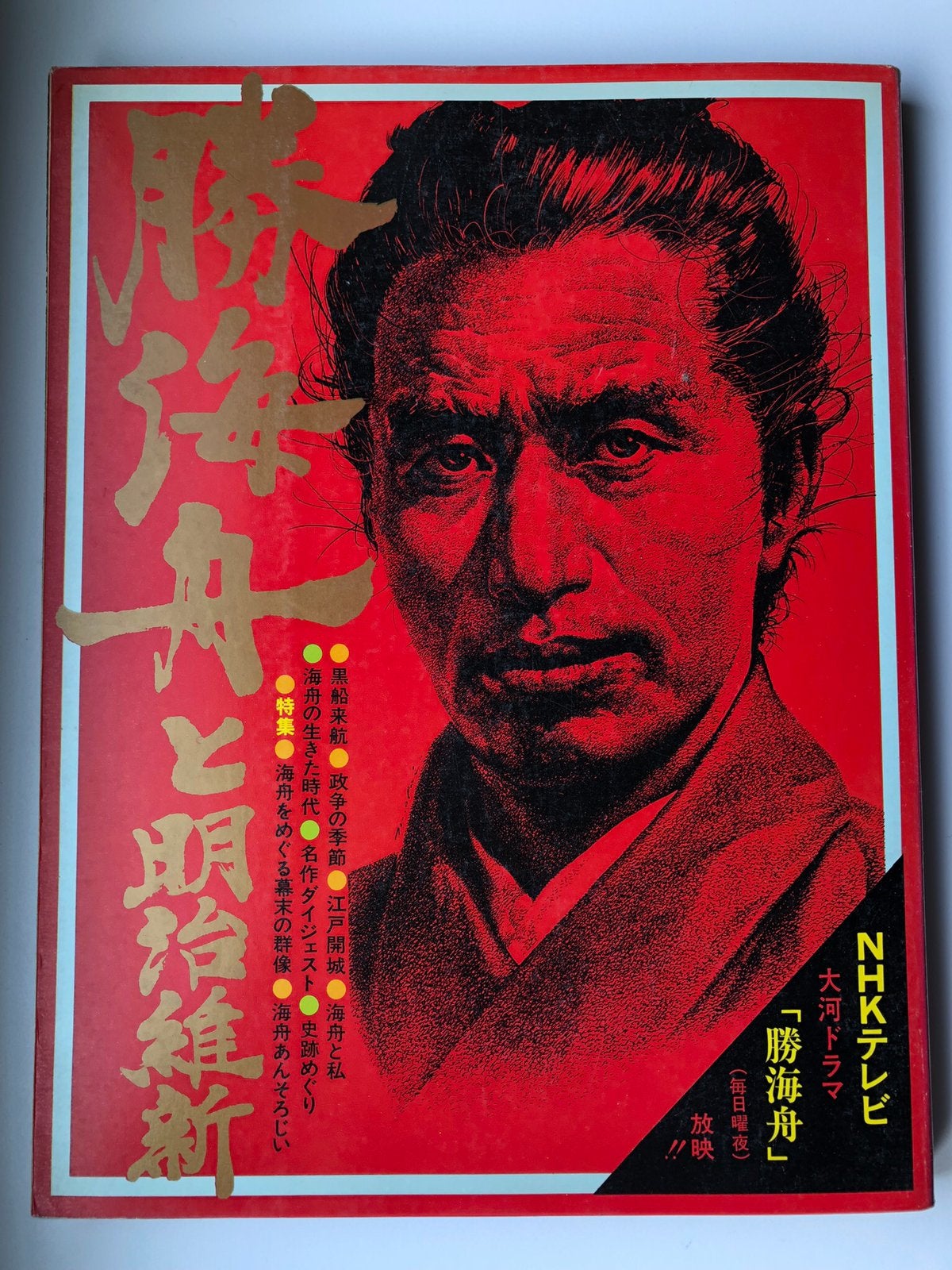Vintage Japans magazine over Katsu Kaishu, Verzenden, Gelezen