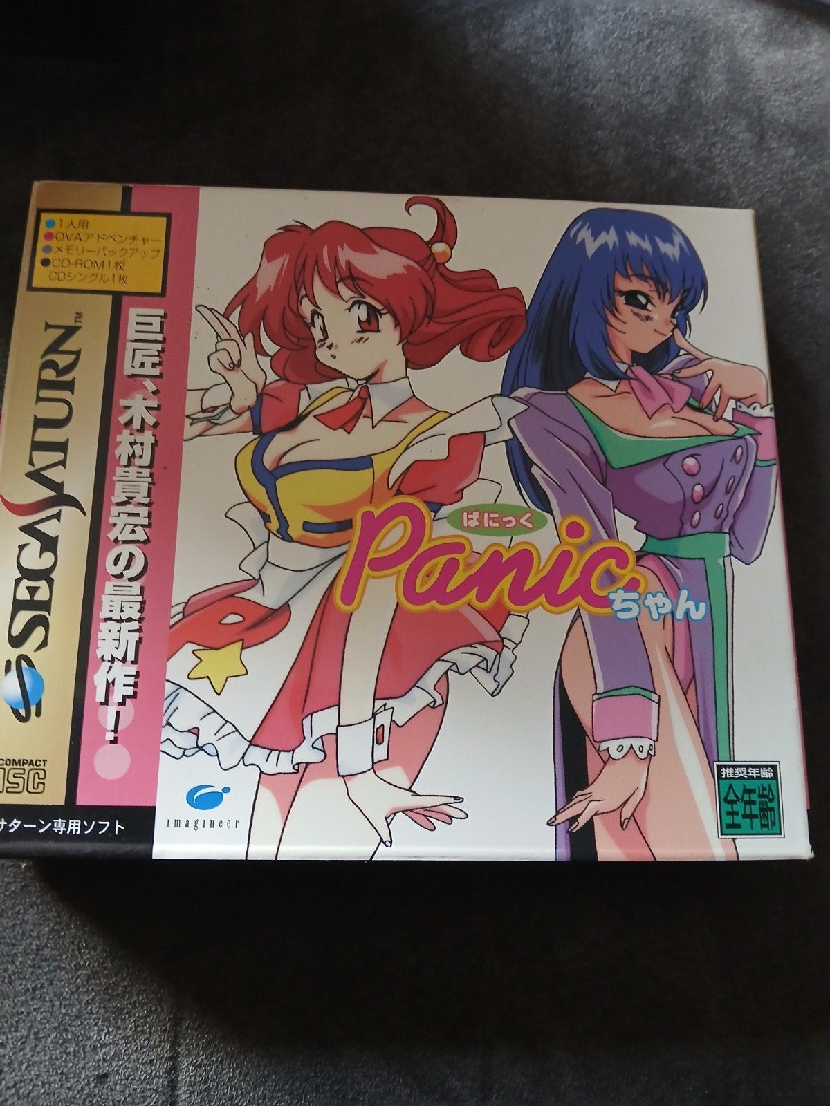 Panic-chan CD Geseald - Sega Saturn, Spelcomputers en Games, Vanaf 18 jaar, 1 speler, Nieuw, Ophalen of Verzenden
