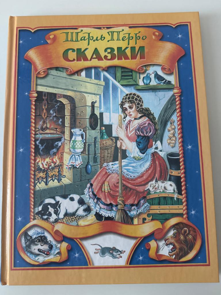 Sprookjes van Charles Perrault - Russisch kinderboek, Boeken, Sprookjes en Fabels, Ophalen of Verzenden, Zo goed als nieuw