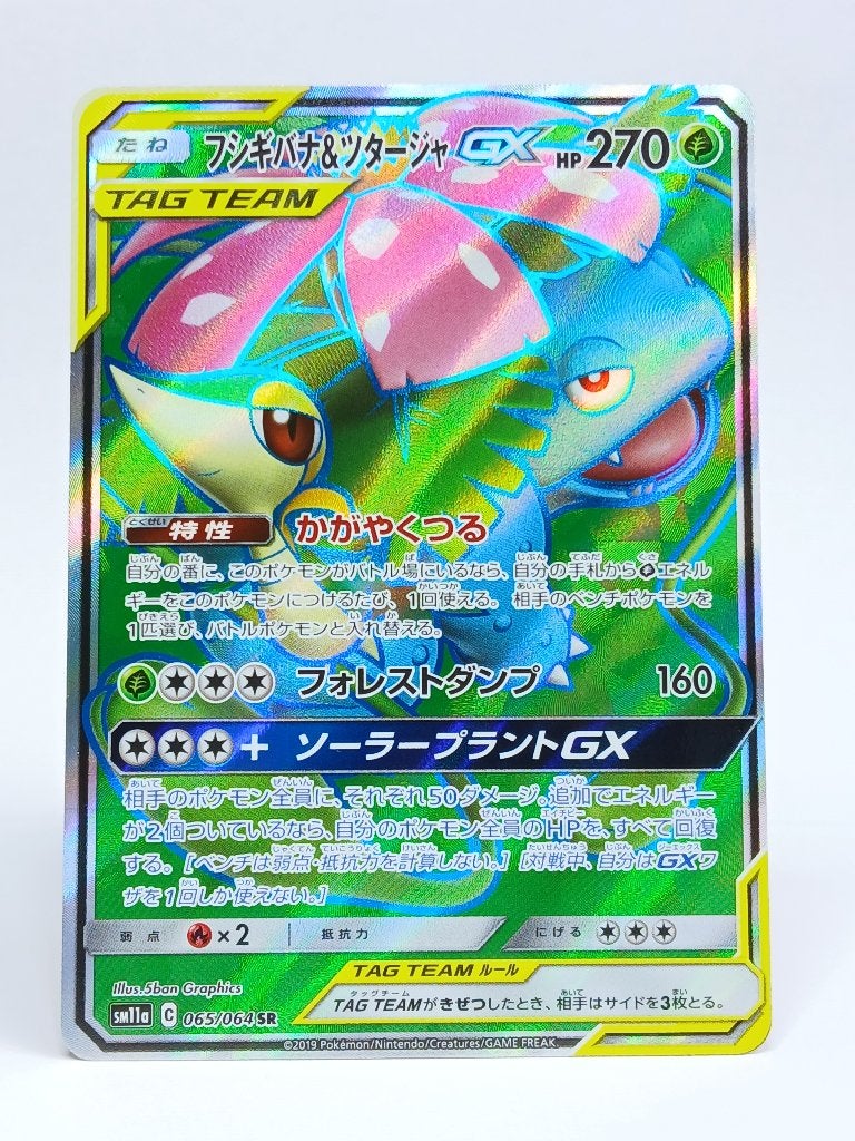 Pokémon - Remix Bout - Venusaur & Snivy - 065/064 - GX, Verzenden, Zo goed als nieuw, Losse kaart, Foil