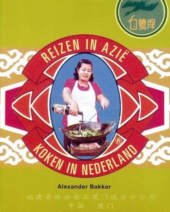 Reizen in Azië, Koken in Nederland - Alexander Bakker, Azië en Oosters, Ophalen of Verzenden, Zo goed als nieuw, Alexander Bakker