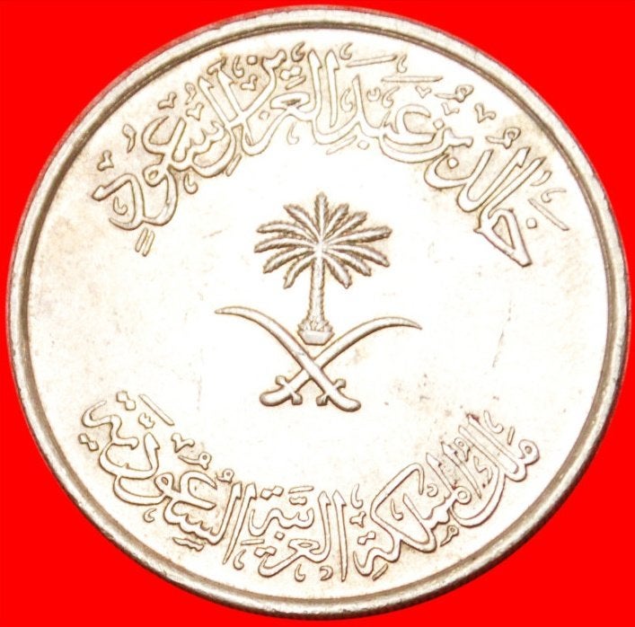 Ⰺ BRITAIN (1976-1980): SAUDI ARABIA 1 RIYAL-100 HALALA 1396, Ophalen of Verzenden, Midden-Oosten, Losse munt