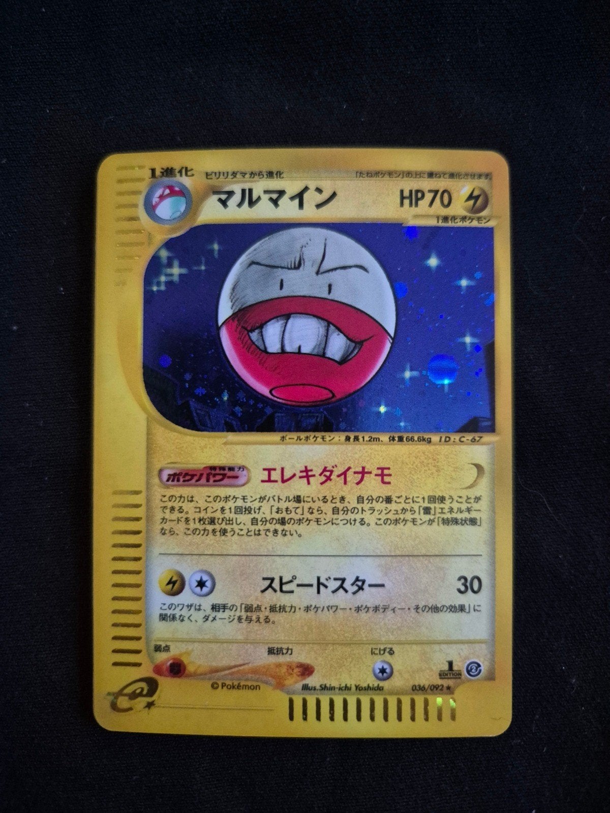 HOLO ELECTRODE - POKEMON 036/092 AQUAPOLIS 1ST ED MINT JAPAN, Ophalen of Verzenden, Gebruikt