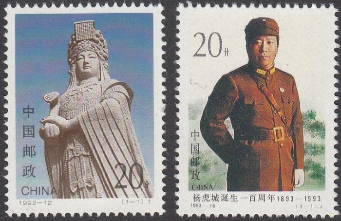 China 2 postzegels Mazu 1992 en General Yang Hucheng 1993, Ophalen of Verzenden, Postfris, Oost-Azië