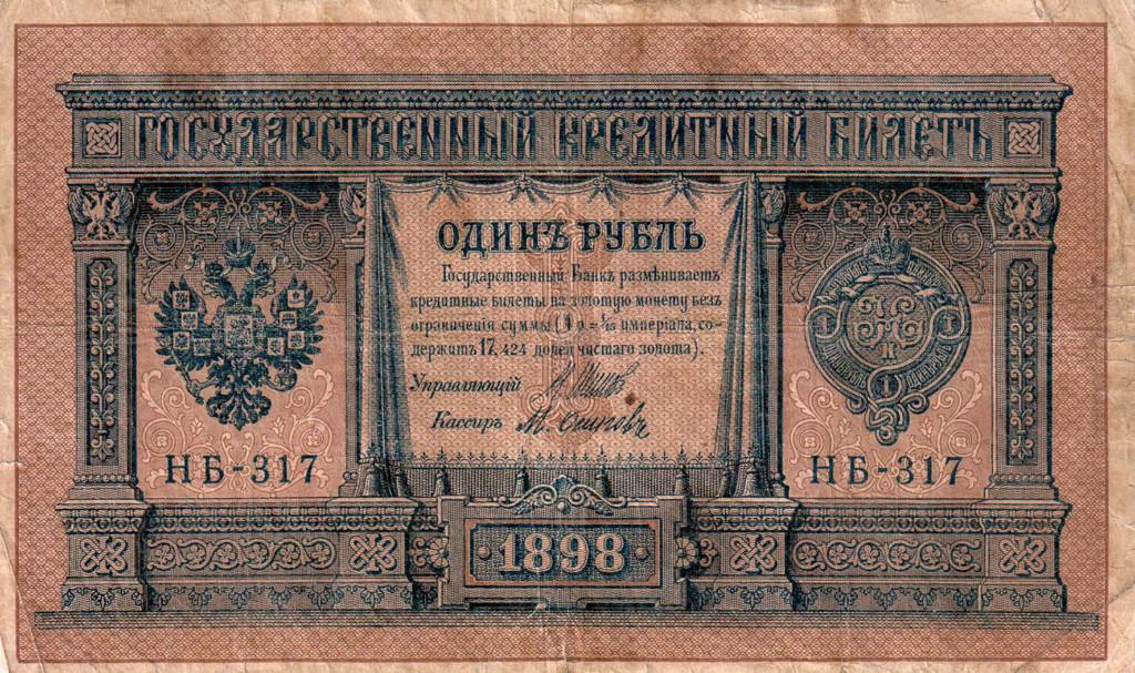 Rusland 1 roebel 1898 - F, Verzenden, Rusland, Los biljet